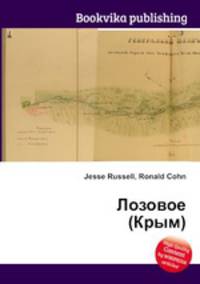 Лозовое (Крым)