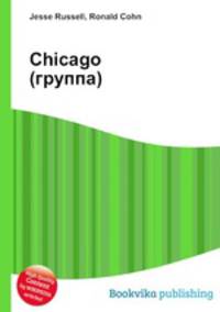 Chicago (группа)