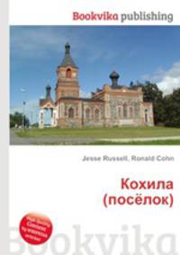 Кохила (посёлок)