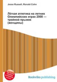 Лёгкая атлетика на летних Олимпийских играх 2008 — тройной прыжок (женщины)