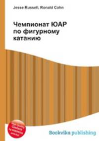 Чемпионат ЮАР по фигурному катанию