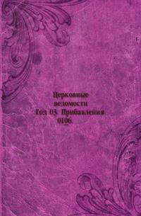 Церковные ведомости. 1890. Год 03. Прибавления. 01_06.