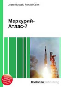 Меркурий-Атлас-7