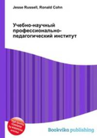 Учебно-научный профессионально-педагогический институт