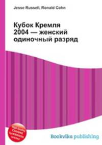 Кубок Кремля 2004 — женский одиночный разряд