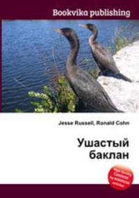 Ушастый баклан