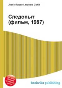 Следопыт (фильм, 1987)