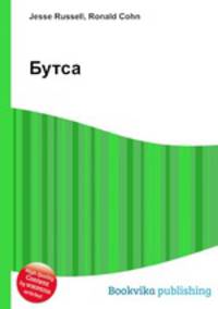 Бутса