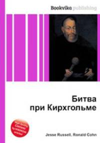 Битва при Кирхгольме