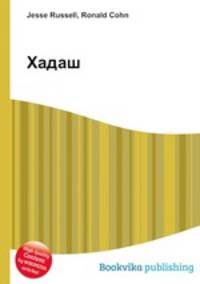 Хадаш