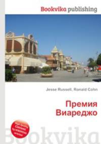Премия Виареджо