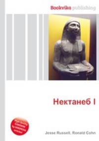 Нектанеб I