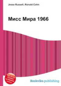 Мисс Мира 1966