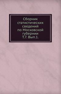 Атлас промышленности Московской губернии. 1845. Т.7. Вып.1. Промыслы Московской губернии.