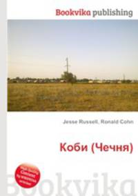 Коби (Чечня)