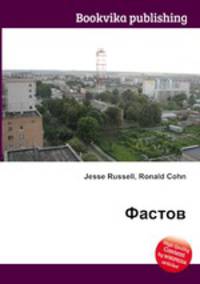 Фастов