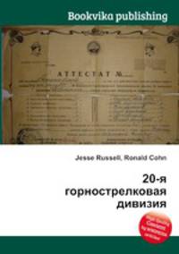 20-я горнострелковая дивизия