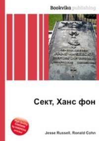 Сект, Ханс фон
