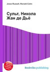 Сульт, Никола Жан де Дьё