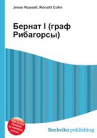 Бернат I (граф Рибагорсы)