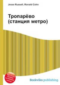 Тропарёво (станция метро)