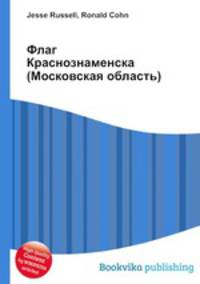 Флаг Краснознаменска (Московская область)