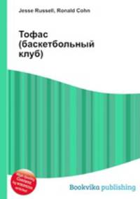 Тофас (баскетбольный клуб)