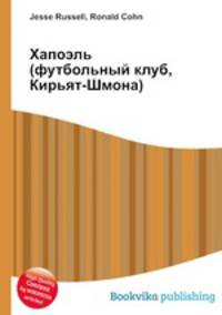 Хапоэль (футбольный клуб, Кирьят-Шмона)