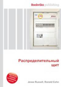 Распределительный щит