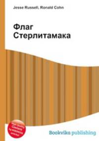 Флаг Стерлитамака
