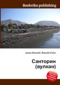 Санторин (вулкан)