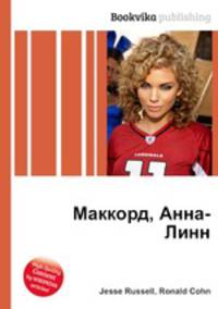 Маккорд, Анна-Линн