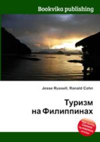 Туризм на Филиппинах