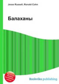 Балаханы