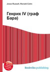 Генрих IV (граф Бара)