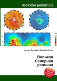Великая Северная равнина