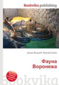 Фауна Воронежа