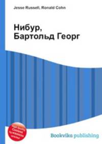 Нибур, Бартольд Георг