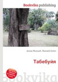 Табебуйя