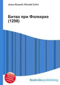 Битва при Фолкерке (1298)