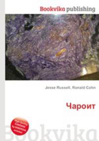 Чароит