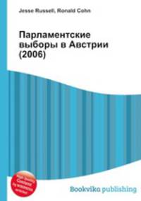 Парламентские выборы в Австрии (2006)