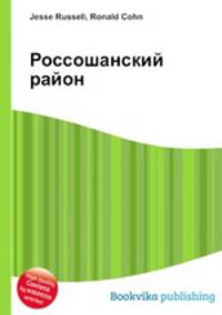Россошанский район