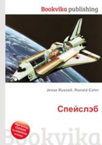 Спейслэб