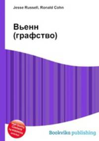 Вьенн (графство)