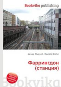 Фаррингдон (станция)