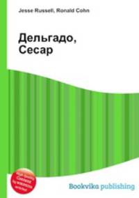 Дельгадо, Сесар