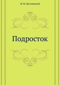Подросток