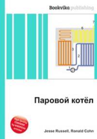 Паровой котёл