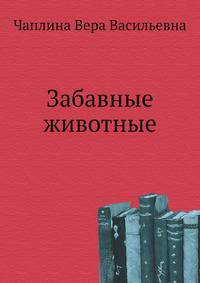 Забавные животные